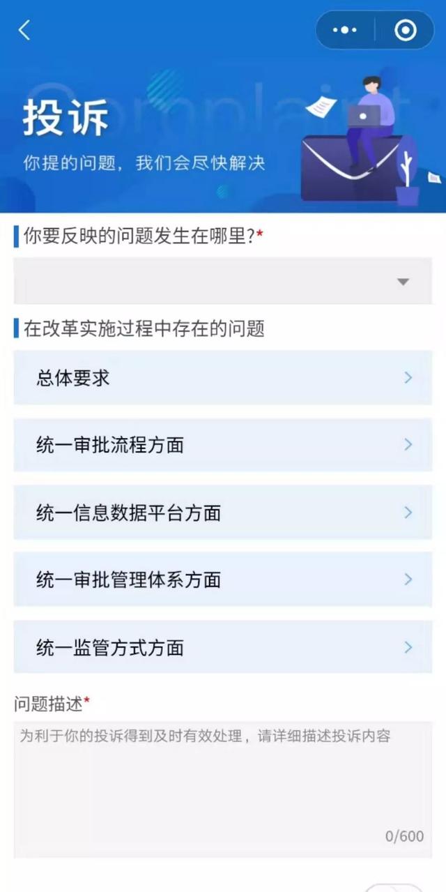 工程建設項目審批制度改革建議(yì)和(hé)投訴微信小程序上線