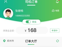 長(cháng)途代駕運輸下(xià)單接單手機APP定制開發公司，案例展示